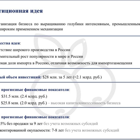 ПОДМОСКОВНЫЙ ЯГОДНЫЙ ГЕКТАР
доходность 20-40%
